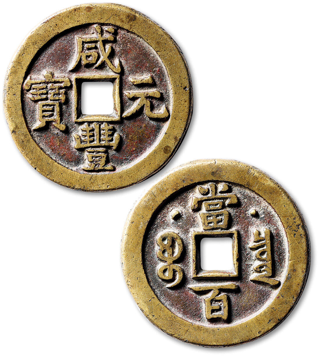 泓盛2025年秋季拍卖会 古泉