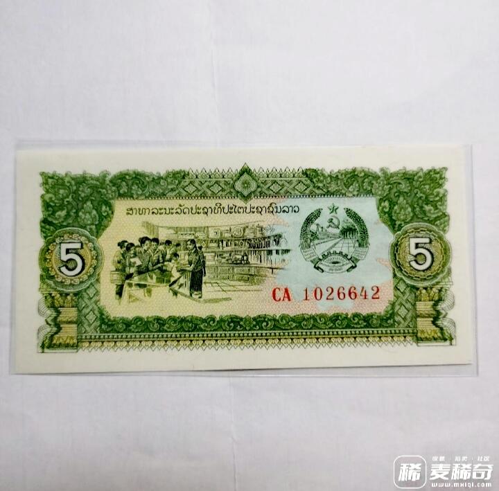 全新老挝1979年5基普CA冠补号券靓品纸币