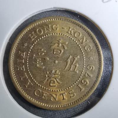 沼泽如烟--第888场 - 香港1979年五毫