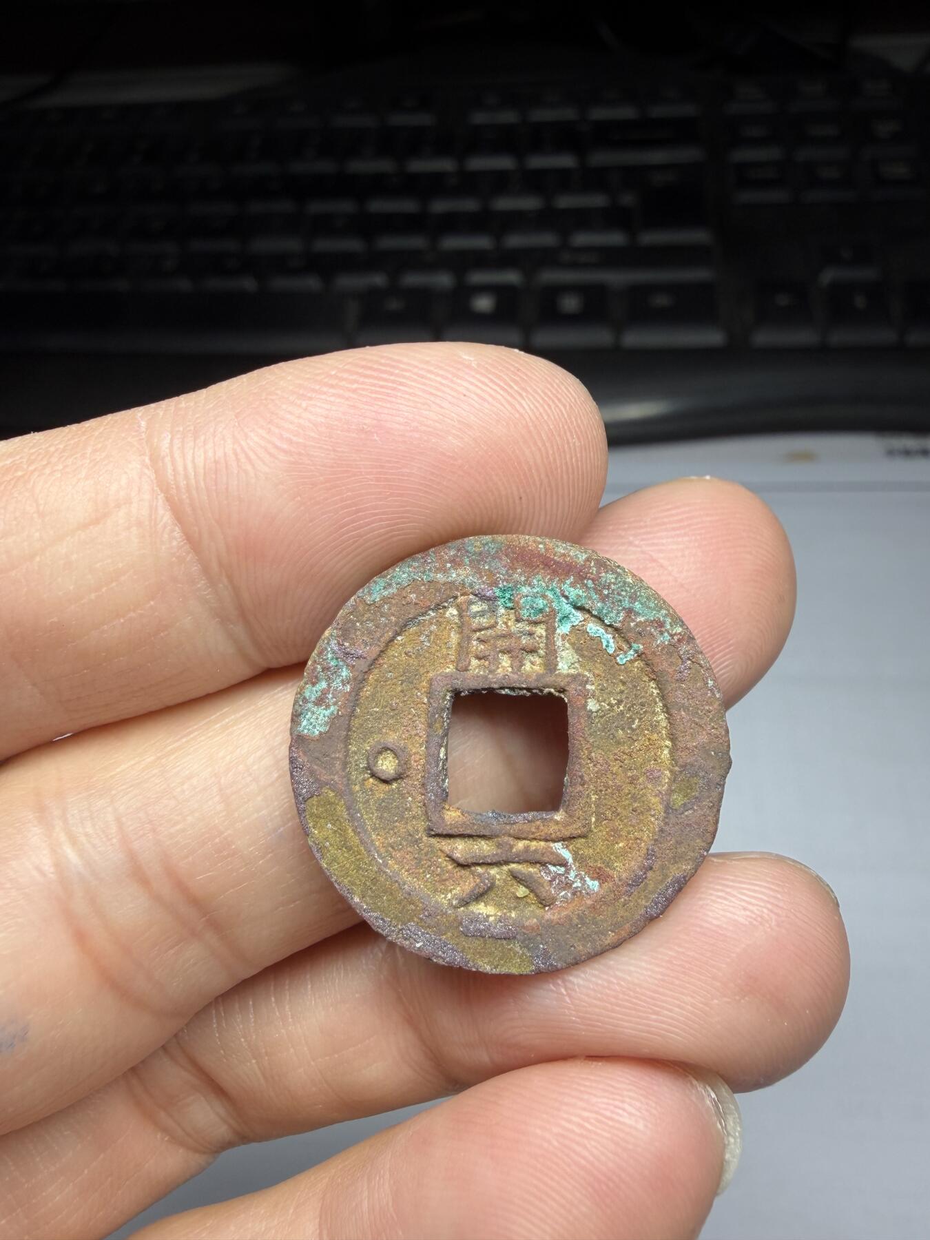 2025年集古藏今外币拍卖第十期-第1场—（总第281拍），本期古钱币全场包真，拍卖名称未备注的均无补裂翘等缺陷，可以寄存60天，满160元包邮。 常平通宝背开六，尺寸24.6*1.6