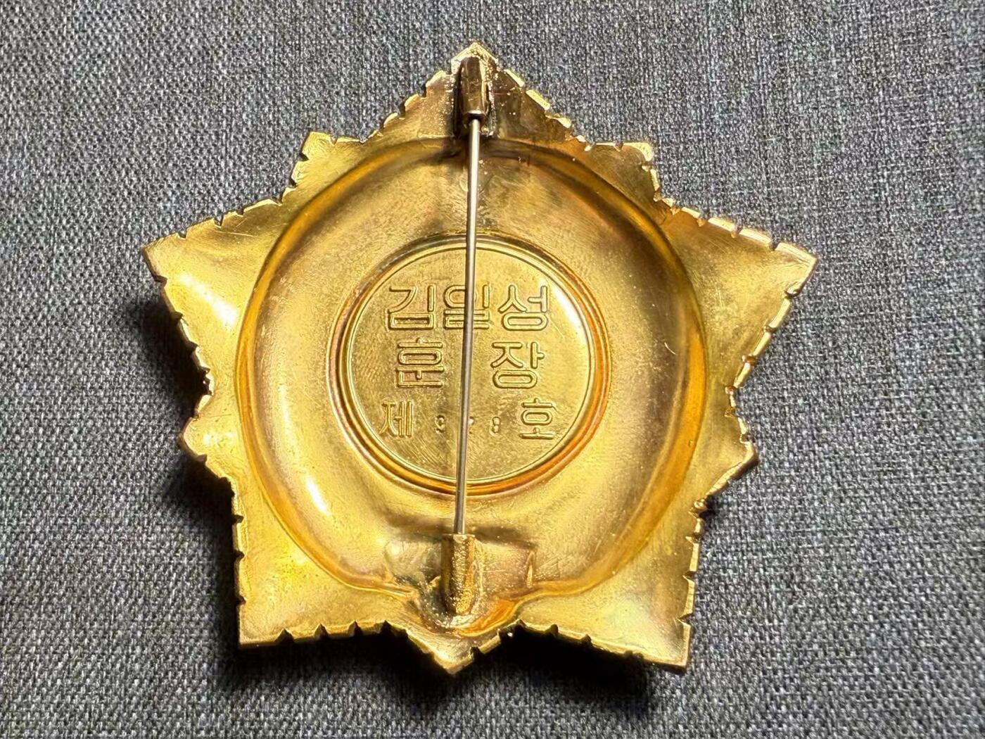 罗岚⭐爱藏⭐精品专拍第七场-分享拍场赚佣（周六有群拍，详细看简介） 朝鲜人民民主主义共和国大老三太阳勋章