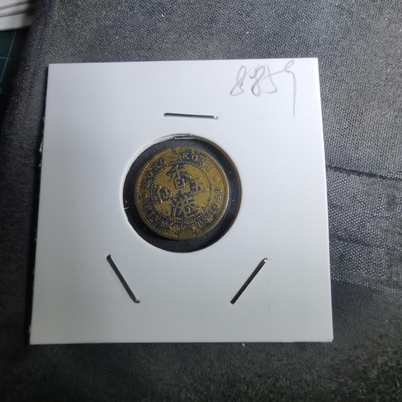 沼泽如烟--第888场 香港1949年五仙