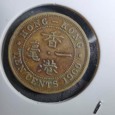 沼泽如烟--第888场 - 香港1960年一毫