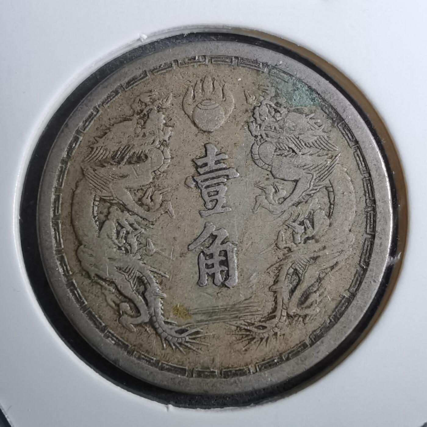 沼泽如烟--第888场 康德元年一角