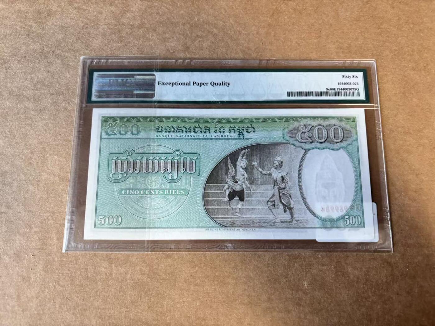 【Blue Auction】世界纸币精拍第745期——18级TOP拍卖/信誉/品质/专业/高效💫 柬埔寨 1958-70年500瑞尔 双奶 PMG66EPQ 