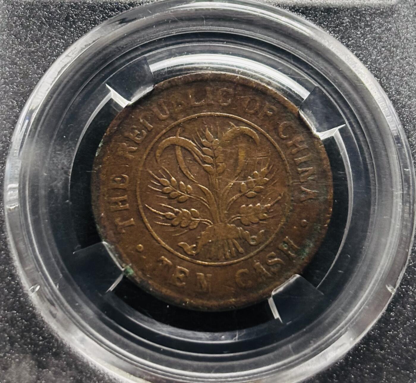 文馨钱币收藏第 278 场，银元，纸币，铜章场 长期接收代拍品 中华民国双旗当十铜元，BC 评级 XF45 分，盒子币售出不退不换