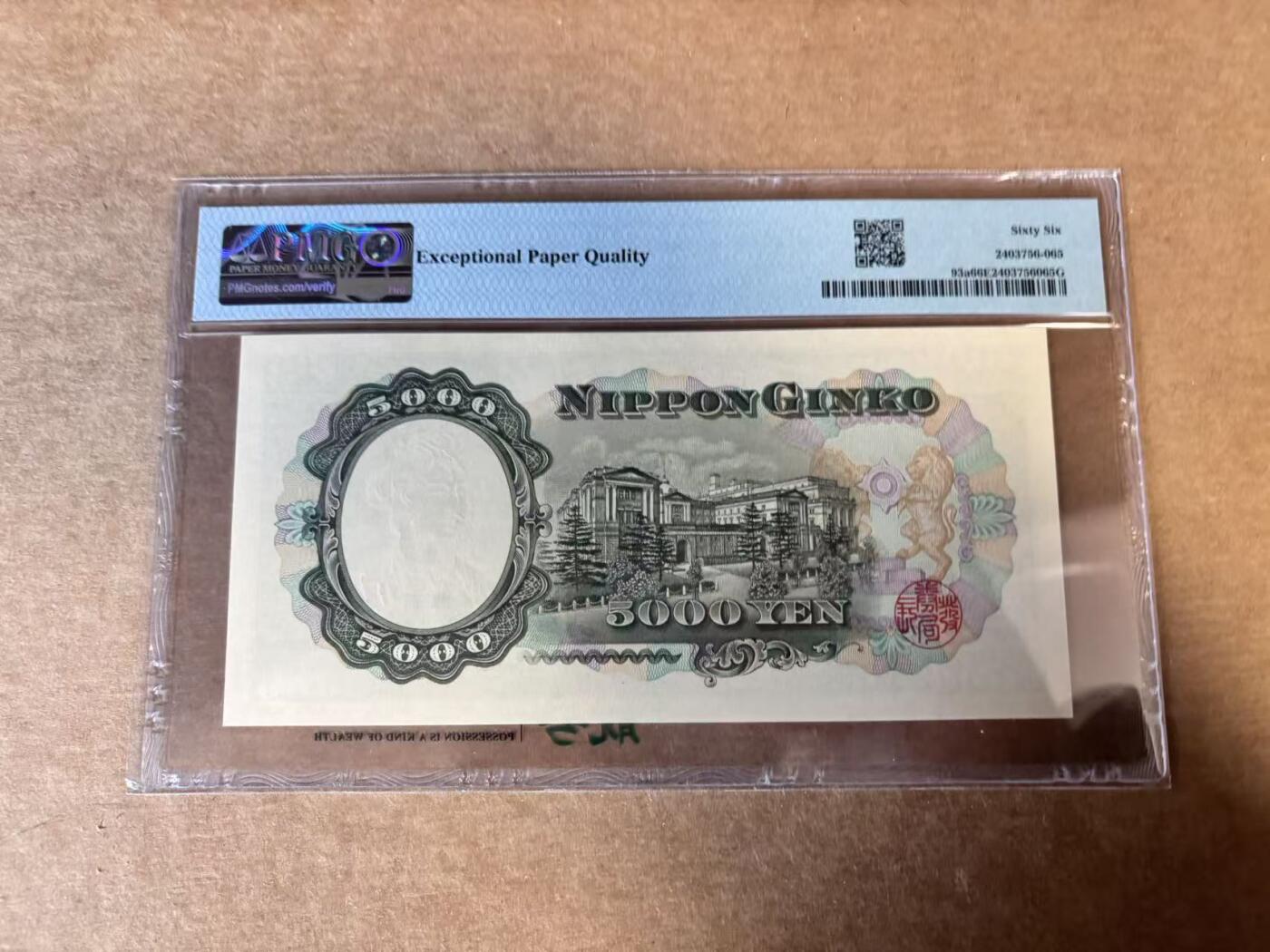 【Blue Auction】世界纸币精拍第745期——18级TOP拍卖/信誉/品质/专业/高效💫   【a版单字轨】日本 1957年5000元 圣德太子 PMG66EPQ 
