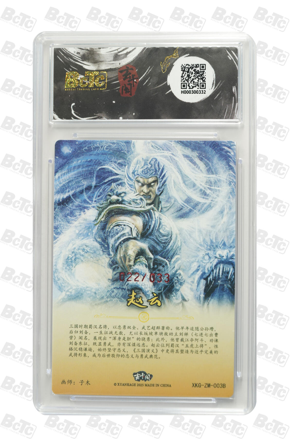 阳大大卡牌拍卖第80期（持续收拍品，周三晚上九点截拍，进群福利早知道）加场加场加场 【亲签】玄卡阁联名限定礼盒 三国英雄志 子木 赵云 异画（亲签版） 022/033