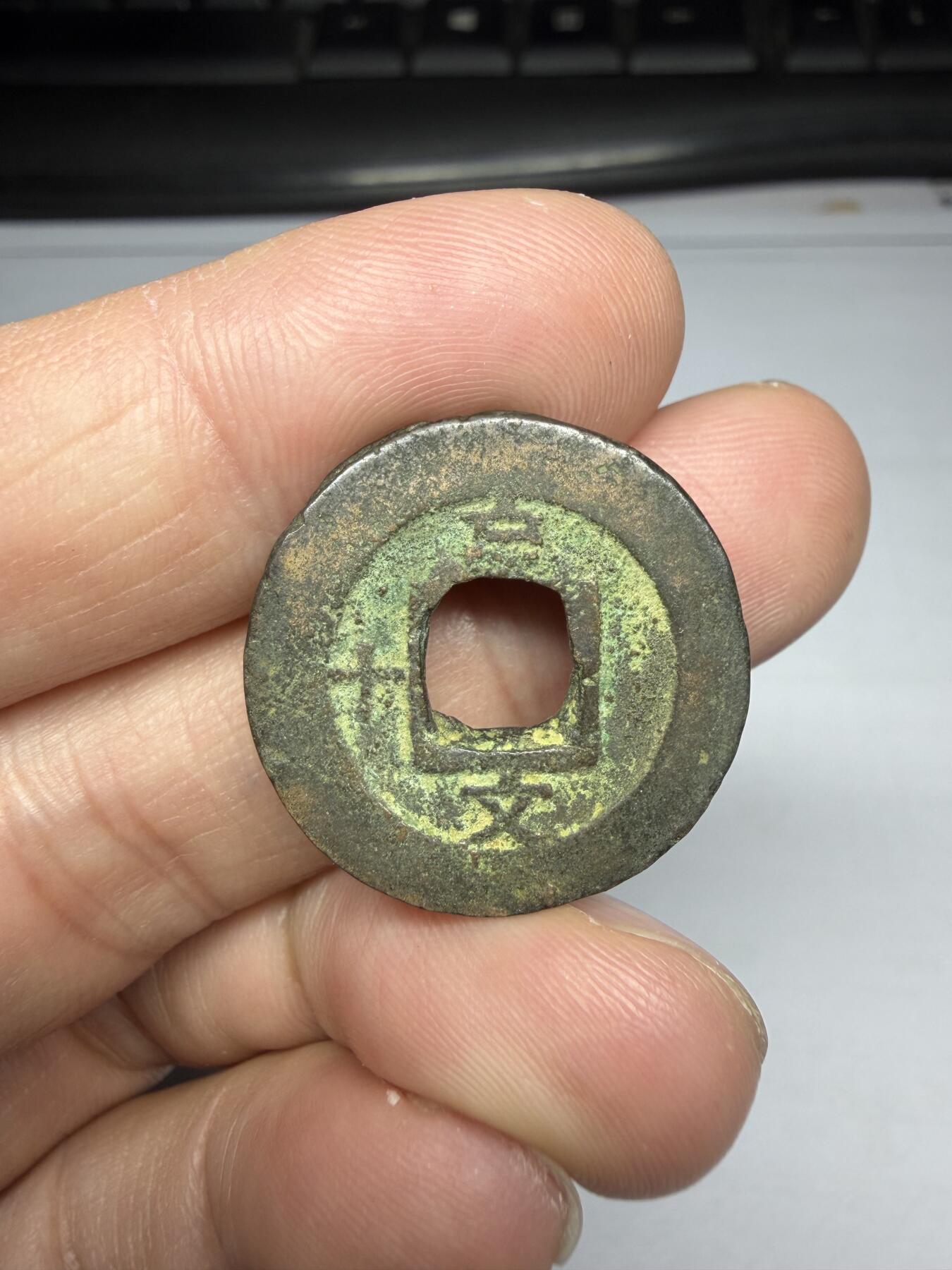 2025年集古藏今外币拍卖第十期-第1场—（总第281拍），本期古钱币全场包真，拍卖名称未备注的均无补裂翘等缺陷，可以寄存60天，满160元包邮。 常平通宝背户文十，尺寸23.8*1.52