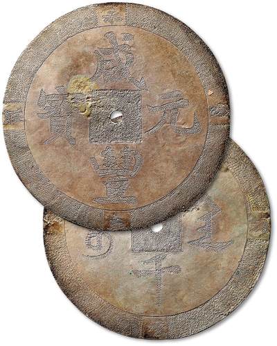 泓盛2025年秋季拍卖会 古泉 - 清“咸丰元宝”宝陕局当千银质刻花钱一枚，直径：76.3mm，重量：27.8g，钱缘刻“永立钱庄·四季发财”，币面满錾鱼籽纹，工艺精美，近未使用品