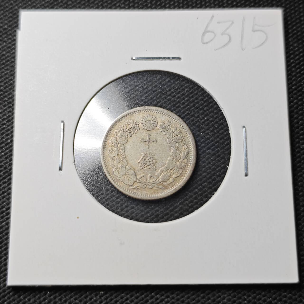 KK钱币收藏小铺  第363场  2月预留时间 周末发货  日本旭日10钱银币