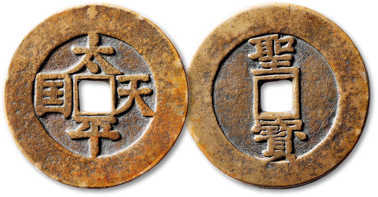 泓盛2025年秋季拍卖会 古泉