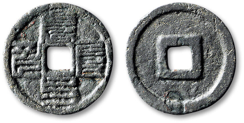 泓盛2025年秋季拍卖会 古泉 “至元通宝”八思巴文折二一枚，直径：28.7mm，钱文清晰，包浆熟旧，华夏评级 极美80（6162928799）