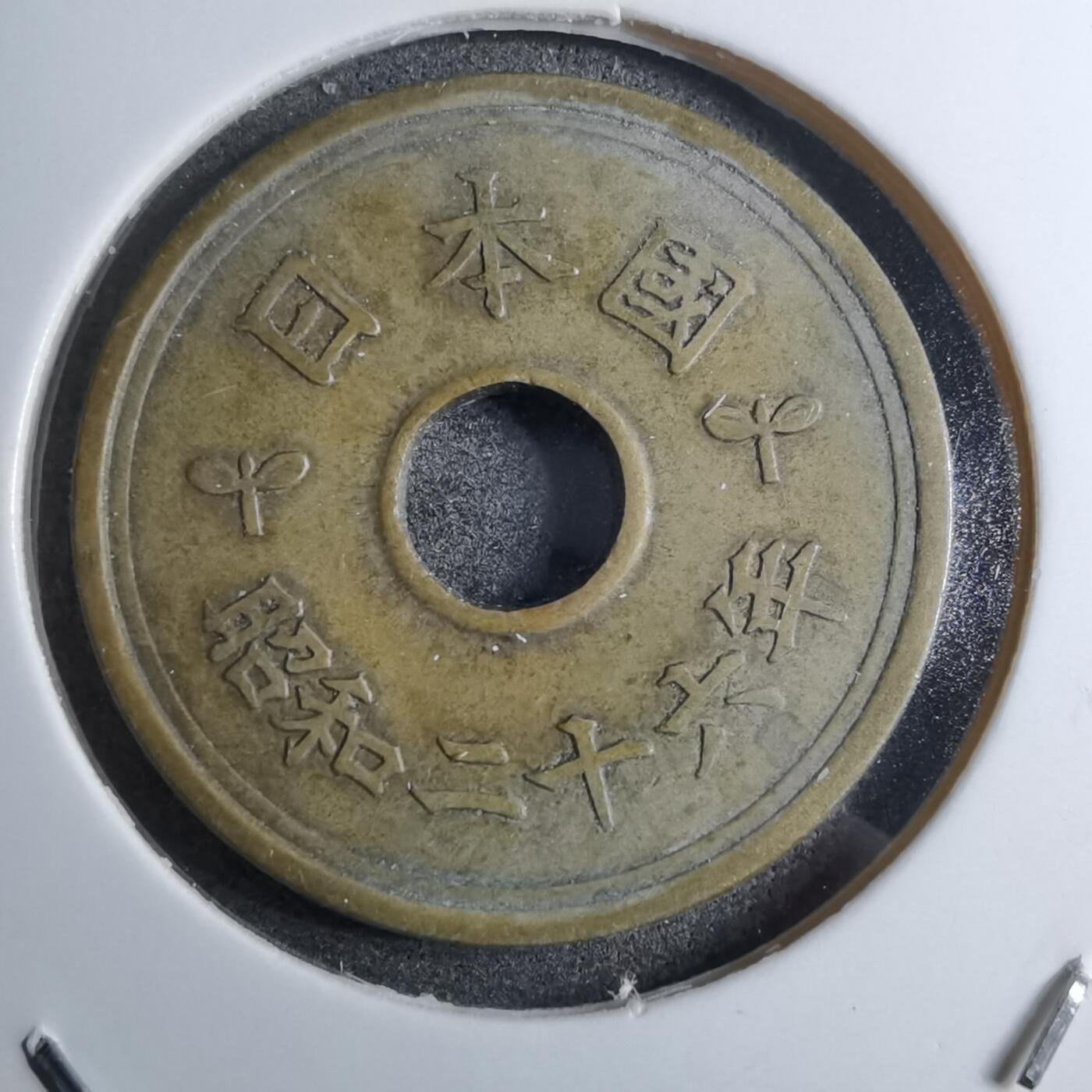 沼泽如烟--第888场 昭和二十六年繁体國五元