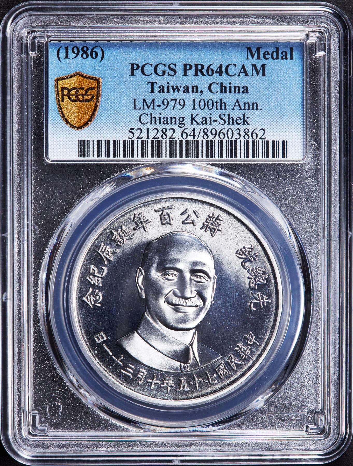 【俄甄集藏】2025年(044)11-12星期三晚 19:30 全场包邮 中国台湾1986年蒋公诞辰百年精制纪念银章，PCGS PR64CAM，重27克，92.5%银，发行量50万枚，带原盒证书