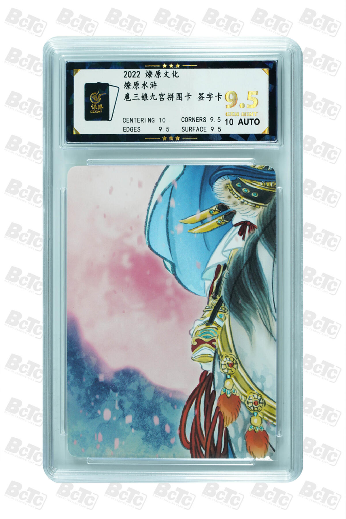 白泽拍卖卡牌手绘专场第27期 2022 燎原文化 燎原水浒 扈三娘九宫拼图卡 9张  9张彫仙亲签 普卡 保粹评级 9张9.5分 10AUTO