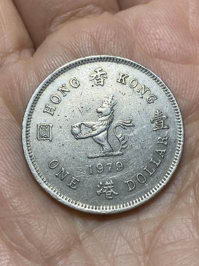 2025年第一百二十一场(总第一百四十七场）外国好品散币(免佣金) - 香港1979年1元