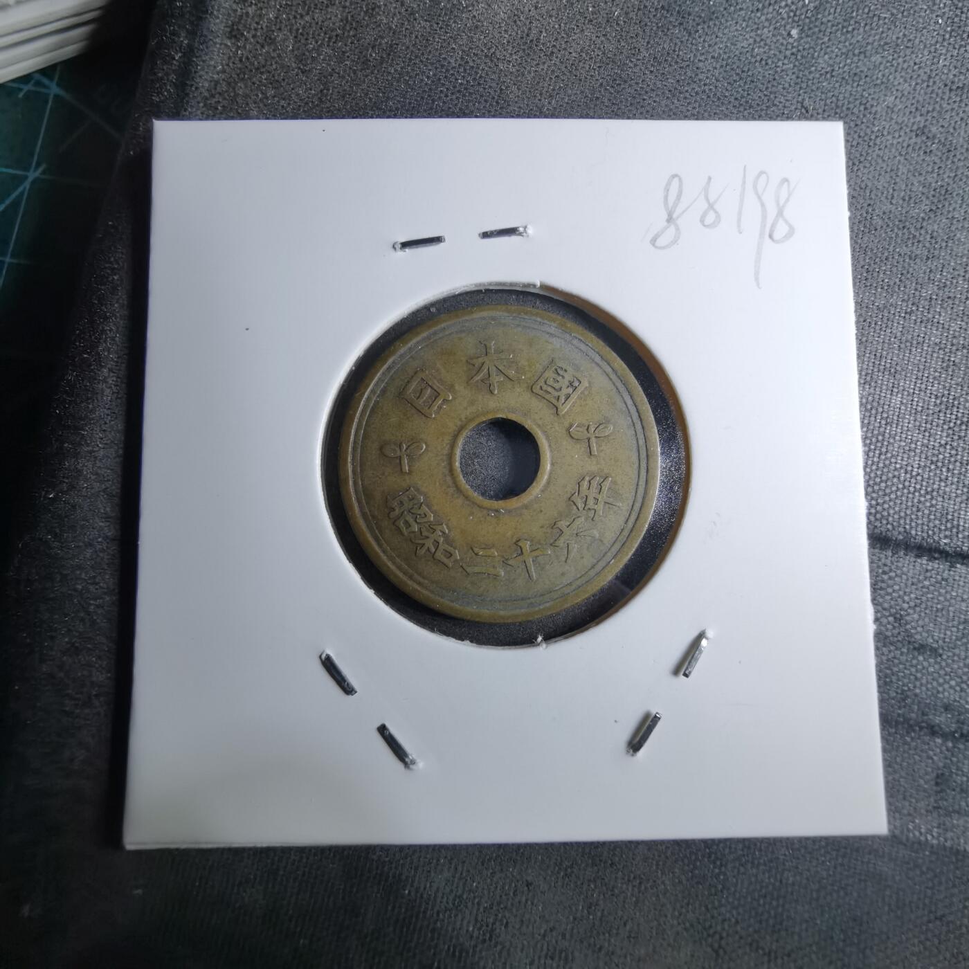 沼泽如烟--第888场 昭和二十六年繁体國五元