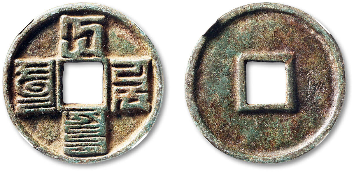 泓盛2025年秋季拍卖会 古泉