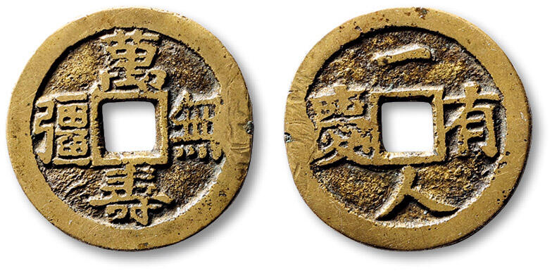 泓盛2025年秋季拍卖会 古泉