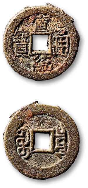 泓盛2025年秋季拍卖会 古泉 清“宣统通宝”宝泉局小平母坯一枚，直径：19.4mm，钱体平整浑圆，笔画饱满细挺，包浆温润自然，极少见，极美品