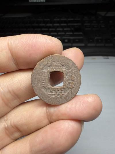 2025年集古藏今外币拍卖第十期-第1场—（总第281拍），本期古钱币全场包真，拍卖名称未备注的均无补裂翘等缺陷，可以寄存60天，满160元包邮。 - 常平通宝背训十二，尺寸24*1.63