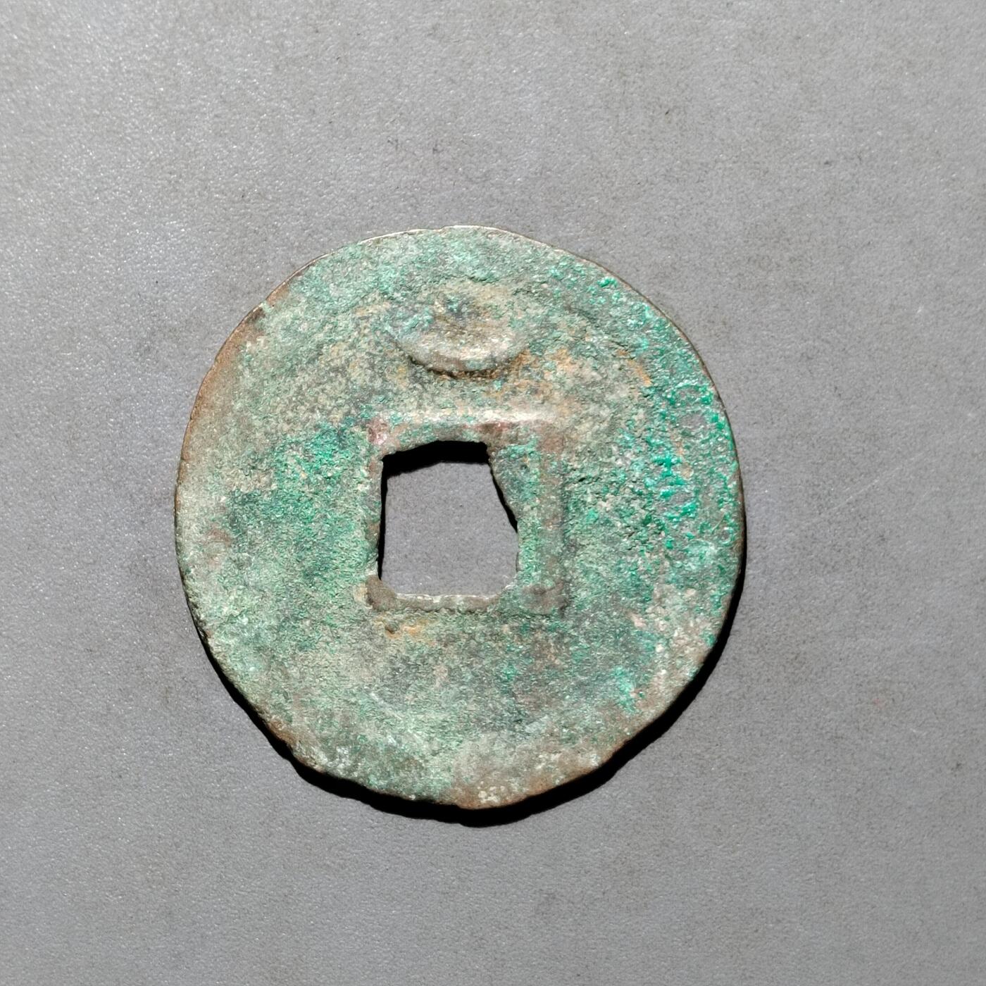 PCAI钱币4-580  各項钱币小专场 绍兴元宝折二上月