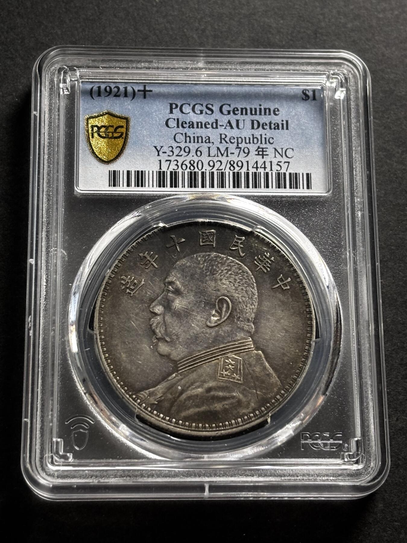 文馨钱币收藏第 278 场，银元，纸币，铜章场 长期接收代拍品