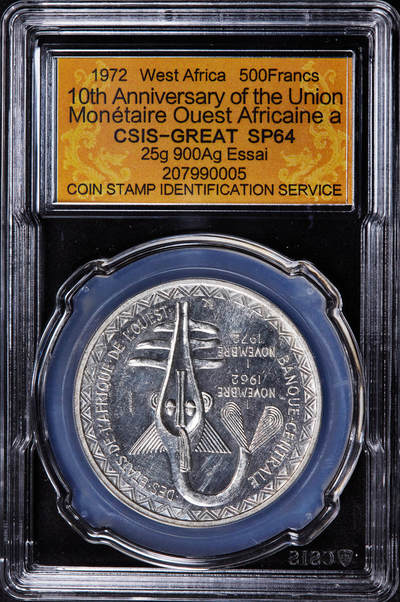 【俄甄集藏】2025年(044)11-12星期三晚 19:30 全场包邮 - 西非经济共同体1972年纪念共同体成立10周年500法郎银质样币，信泰 SP64，重25克，90%银，发行量1300枚，稀有品种
