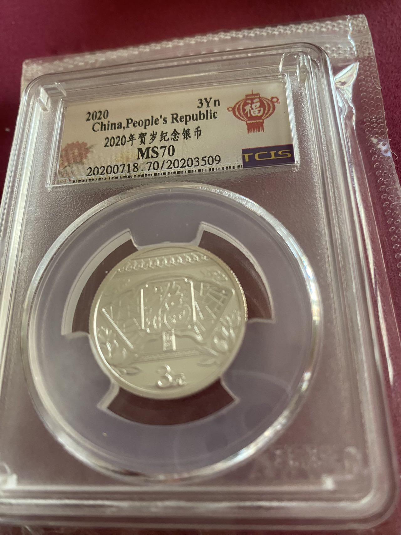 小英开心拍第299期 2020年贺岁银币一枚，天印评级品相好