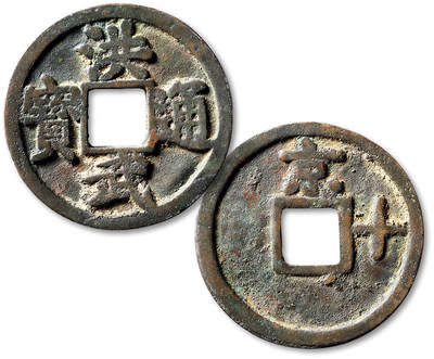 泓盛2025年秋季拍卖会 古泉 - 明“洪武通宝”背“京十”折十一枚，直径：45.9mm，字口清晰饱满，包浆醇厚熟旧，极美品<br>Lot5048～5121养志斋收藏·十一