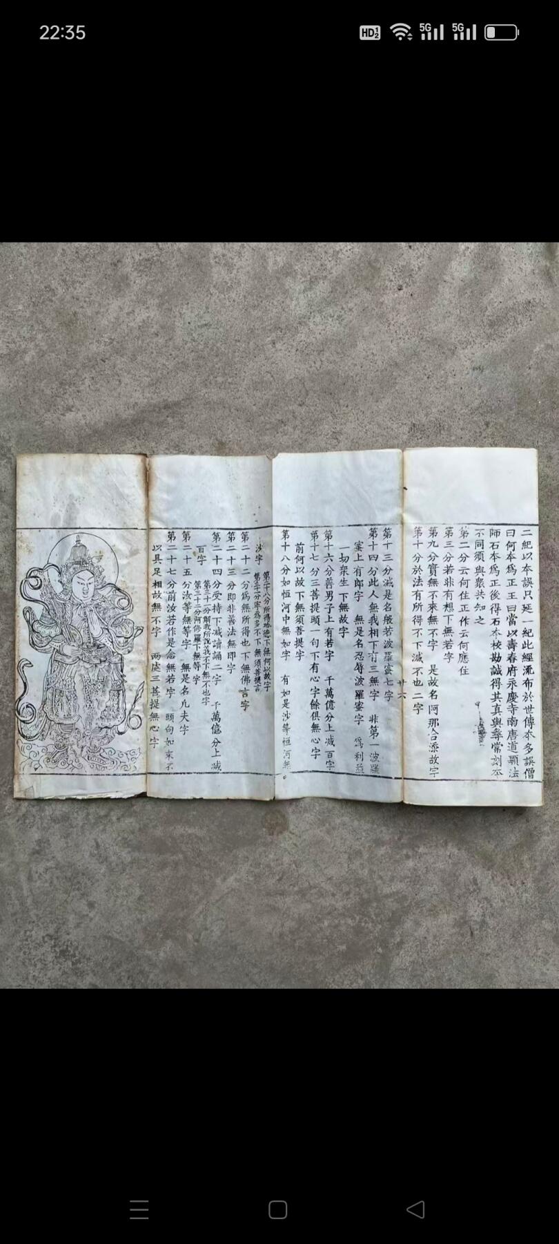 清晚期【大乘金刚般若波罗蜜经】白纸精印楠木夹板经折本全套，姚秦三藏法师鸠摩罗什译，首尾有版画，单页尺寸30.7/11.7厘米、保老保真，实拍如图！