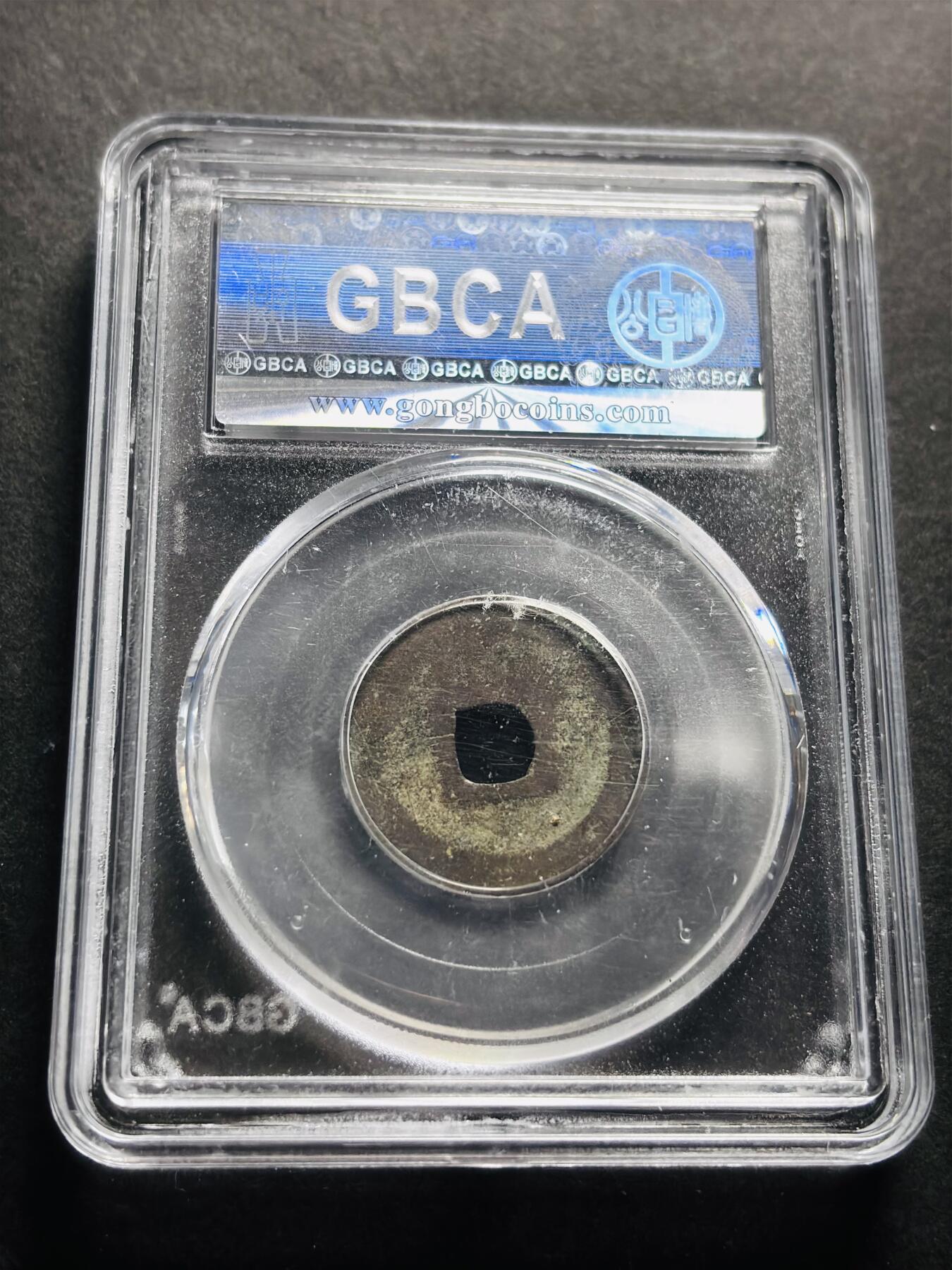 文馨钱币收藏第 278 场，银元，纸币，铜章场 长期接收代拍品 日本宽永通宝 公博评级美 85 分