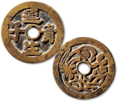 泓盛2025年秋季拍卖会 古泉 - 清“连生贵子”背花卉图一枚，直径：46.7mm，寓意吉祥，包浆熟旧，GBCA 美85（1118483363）