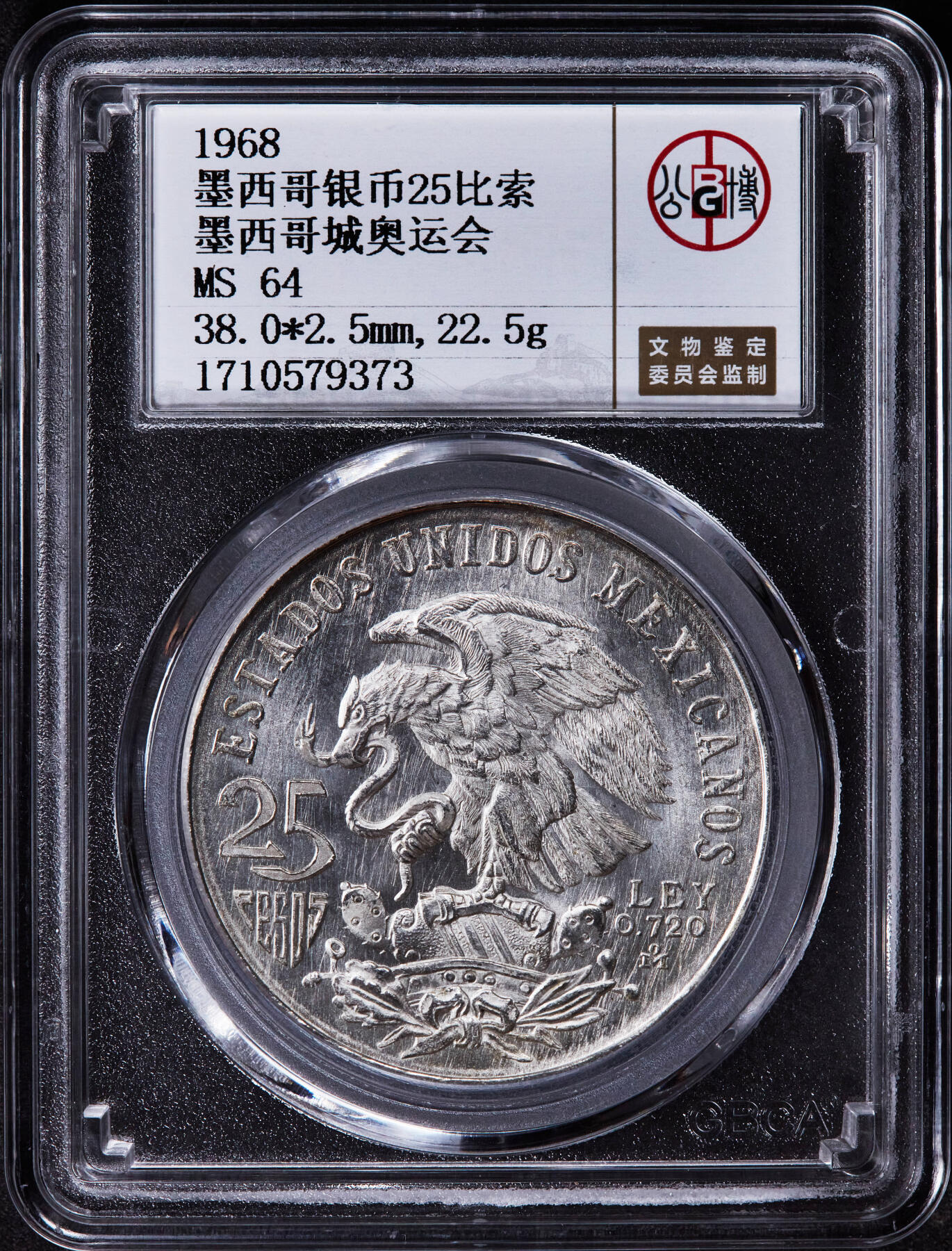 【俄甄集藏】2025年(044)11-12星期三晚 19:30 全场包邮 墨西哥1968年纪念墨西哥城奥运会25比索银币，公博 MS64，转光品相，重22.5克，72%银