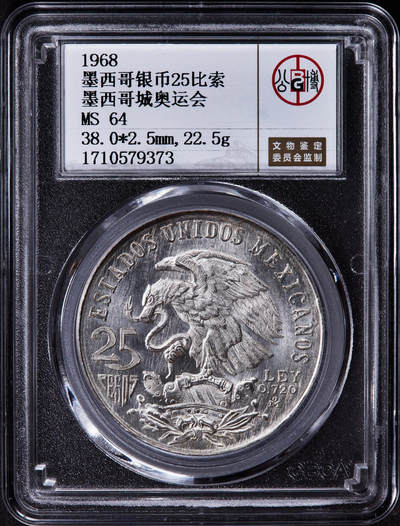 【俄甄集藏】2025年(044)11-12星期三晚 19:30 全场包邮 - 墨西哥1968年纪念墨西哥城奥运会25比索银币，公博 MS64，转光品相，重22.5克，72%银