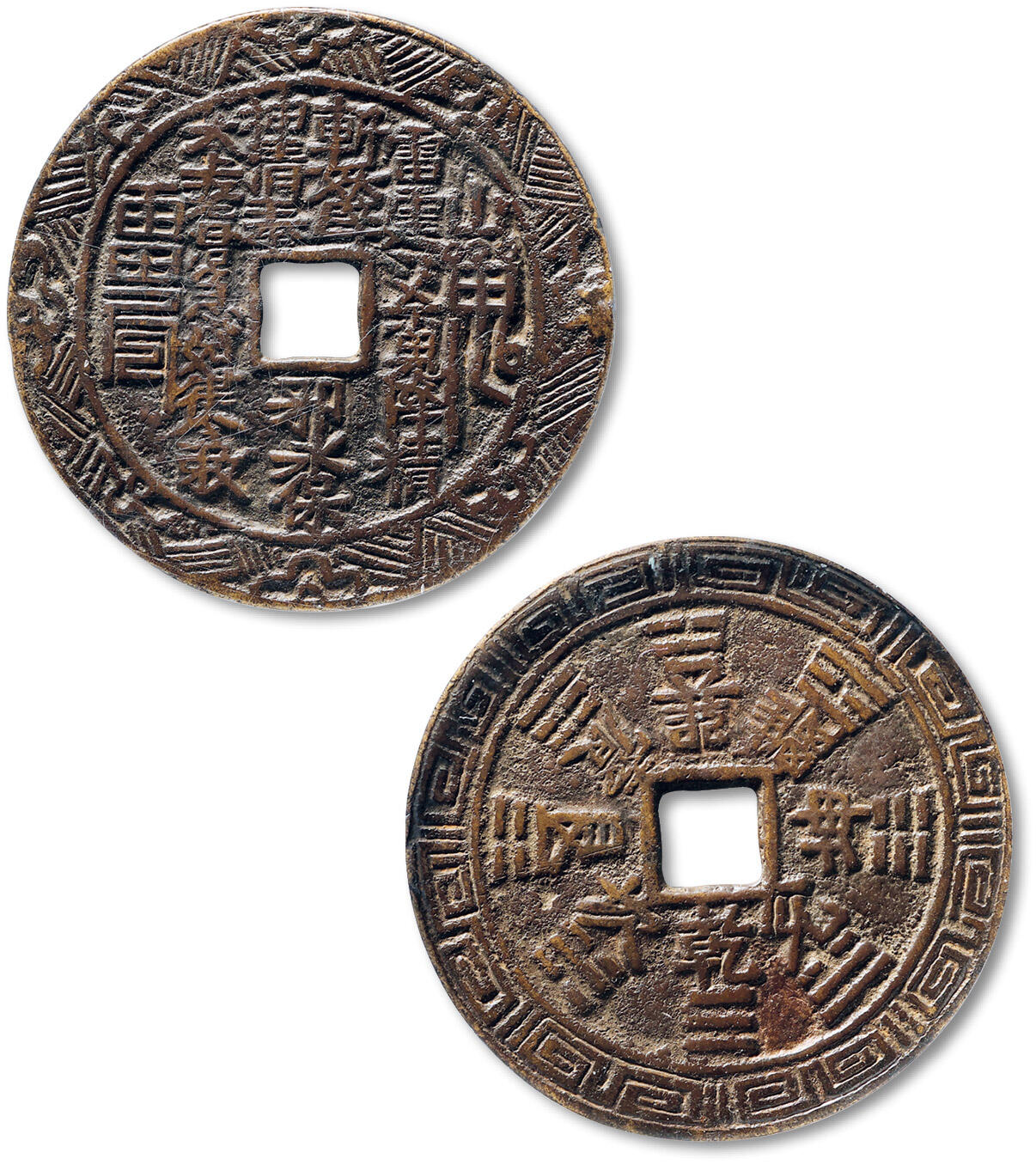 泓盛2025年秋季拍卖会 古泉 清“山鬼雷公”背八卦文道教符咒驱邪降妖方孔花钱一枚，直径：51.2mm，钱缘分别饰有花叶及回形纹，铸造精整，字口清晰，包浆熟旧，GBCA 美82（1118178044）