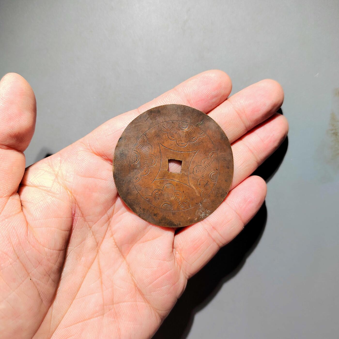 PCAI钱币5-581  各种杂項小专场 大胖小子手工花钱