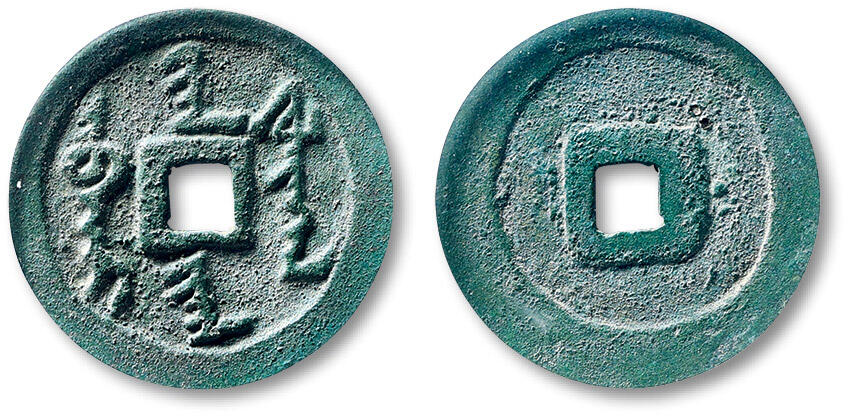 泓盛2025年秋季拍卖会 古泉 清“天命通宝”一枚，满文版，直径：28mm，钱文清晰，GBCA 美85（1116659502）