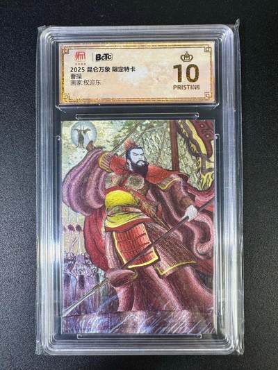 NO.14 好又多金牌大场，双11狂欢！每周一站式配齐，方便凑单！（周6晚8点截拍，卖家送拍0抽成！） - 【爆金】昆仑万象 三国1 权迎东 曹操 粗闪