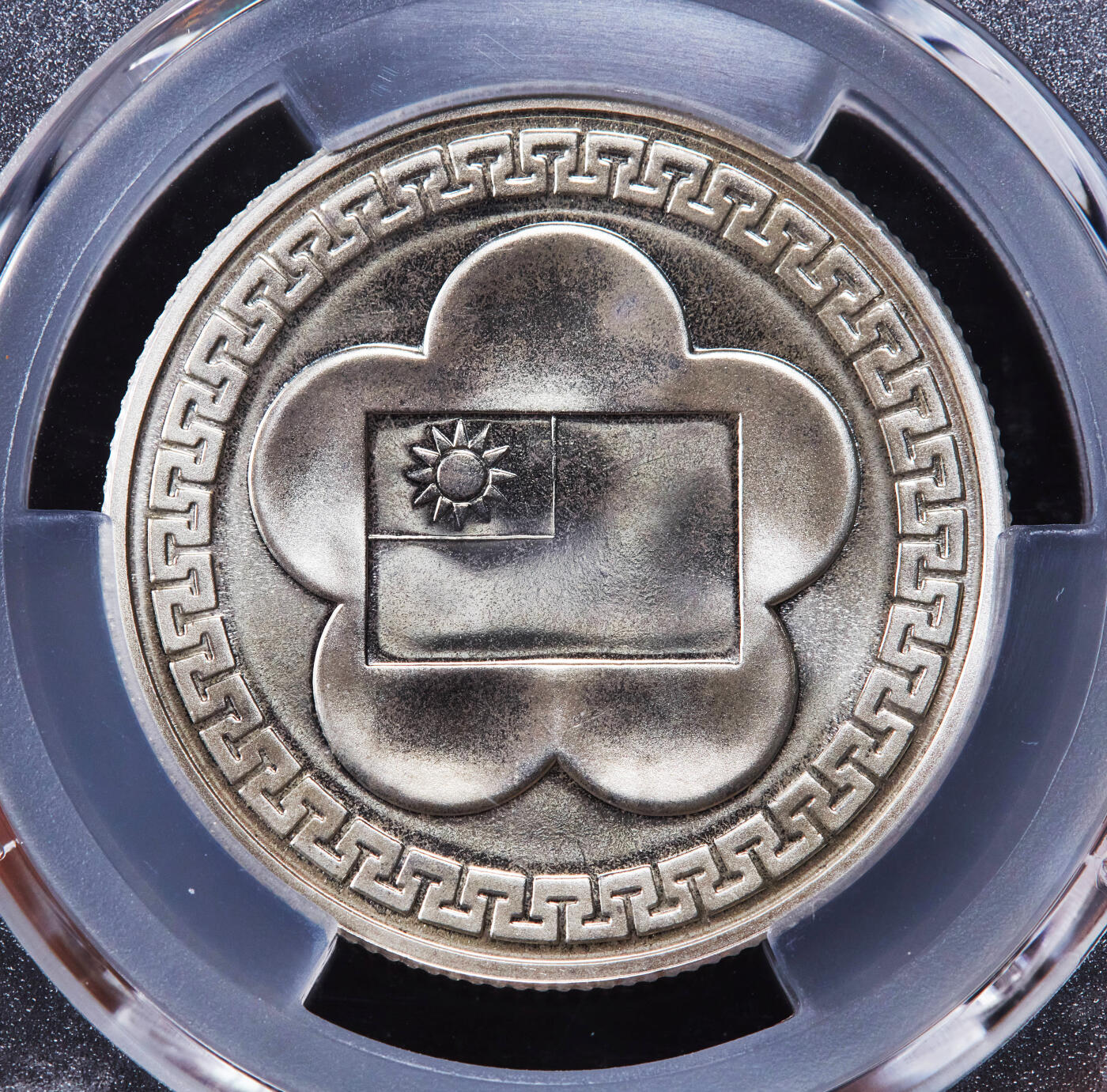 【俄甄集藏】2025年(044)11-12星期三晚 19:30 全场包邮 中国台湾1981年民国七十周年蒋像纪念银章，PCGS MS65，类精制底板，重17.6克，92.5%银，发行量40万枚，带原盒难得