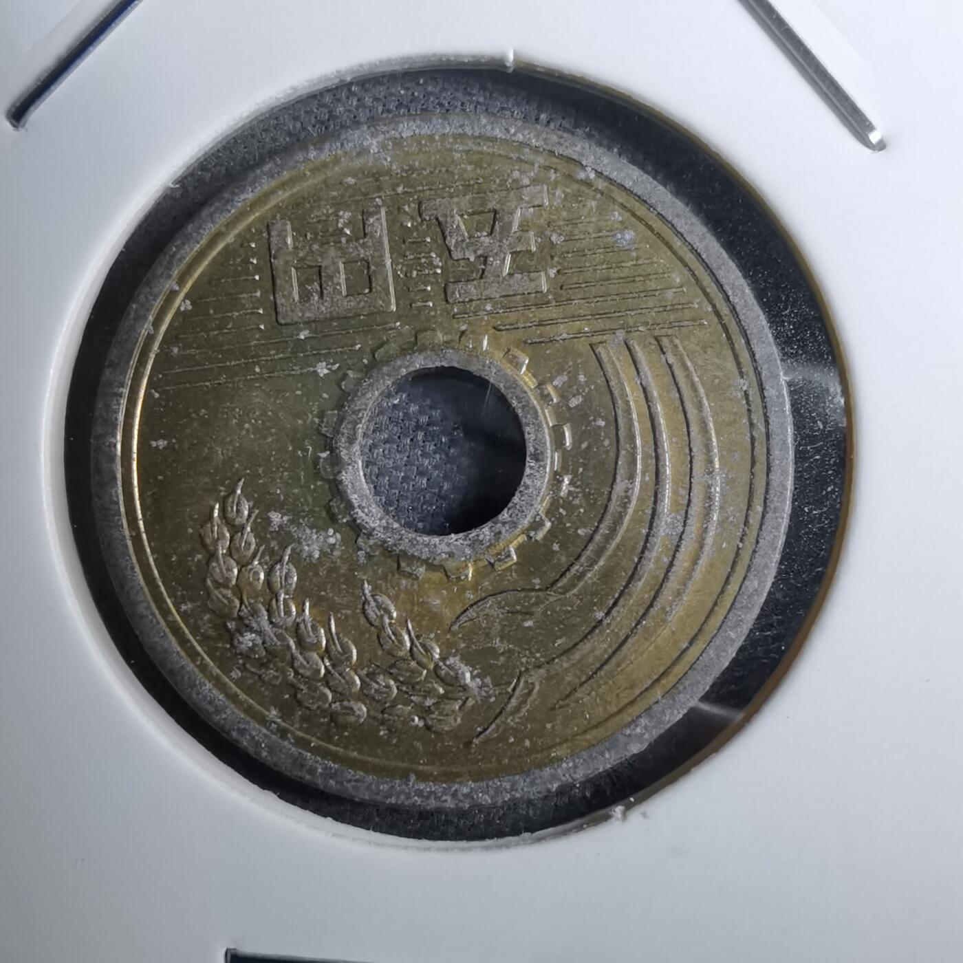 沼泽如烟--第888场 昭和三十八年五元