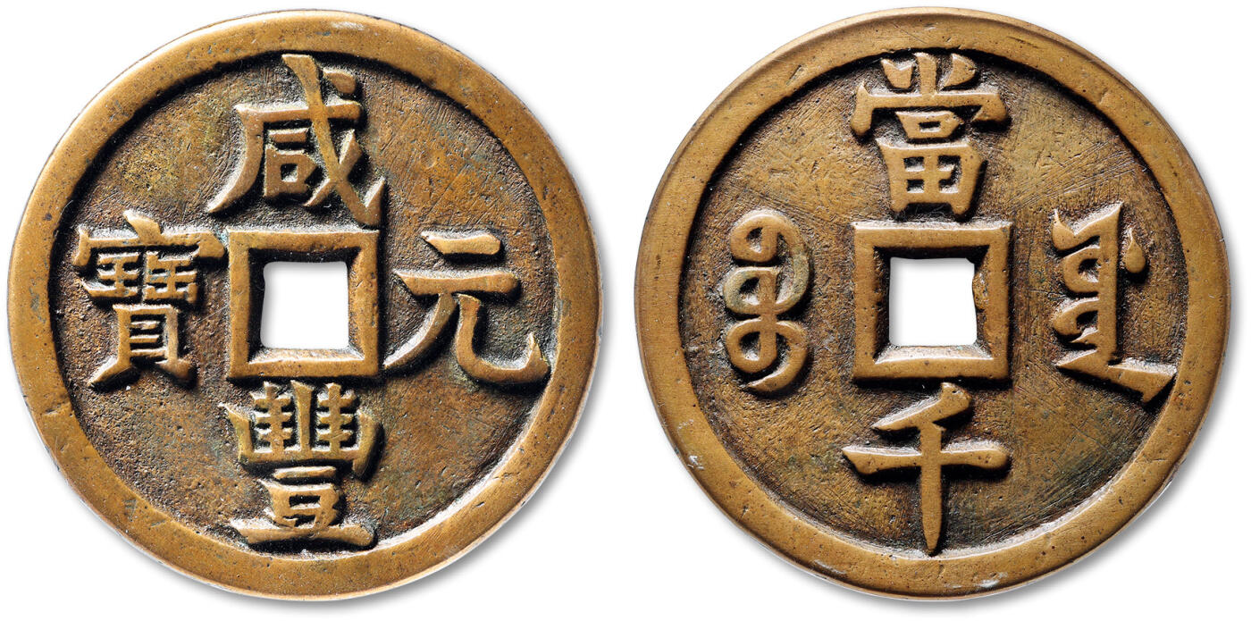 泓盛2025年秋季拍卖会 古泉