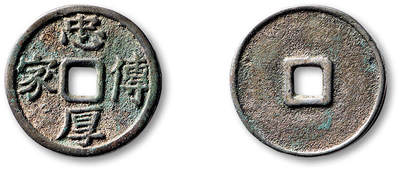 泓盛2025年秋季拍卖会 古泉 - 宋“忠厚传家”银质花钱一枚，直径：23mm，“忠厚传家”旨在让忠实厚道的家风代代传承，寥寥数语便道尽中国传统家训之精髓，彰显了古人治家的卓越智慧；此家训题材花钱存世极稀，银质者更属罕见，铸工精美，钱文峻拔分明，包浆温润自然，品种与品相均十分难得，极美<br>Lot4779～4814同一资深藏家旧藏