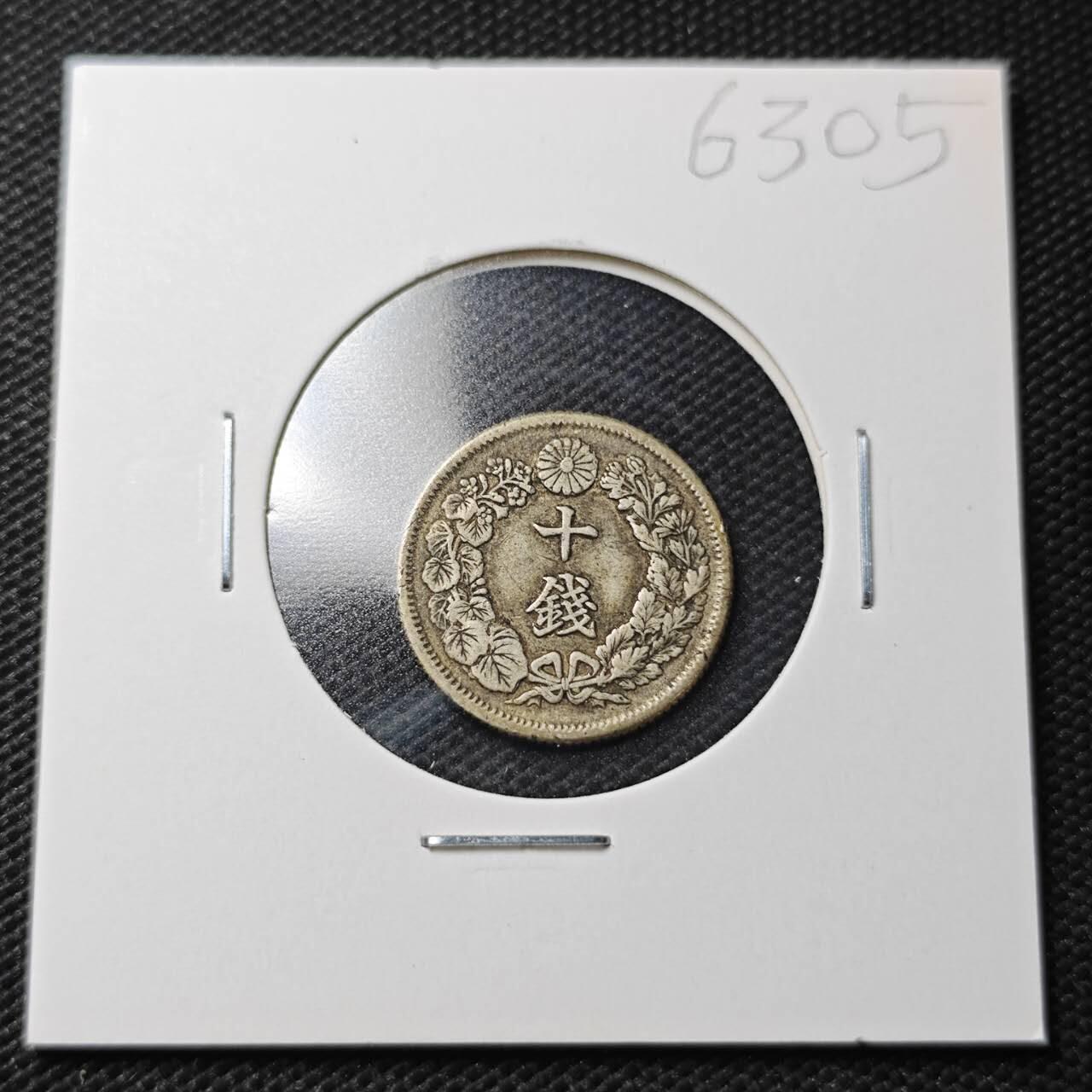 KK钱币收藏小铺  第363场  2月预留时间 周末发货  日本旭日10钱银币