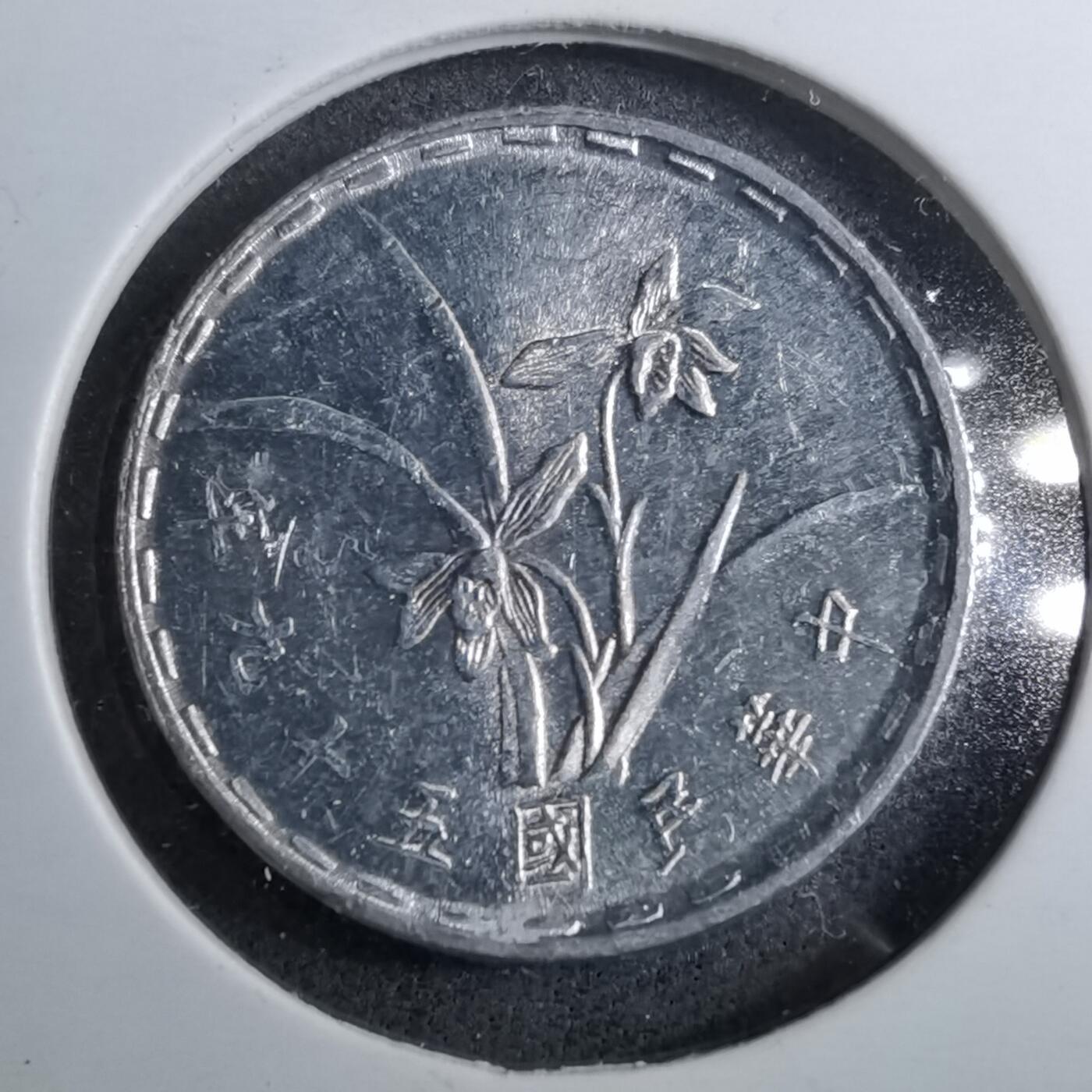 沼泽如烟--第888场 民国五十九年一角