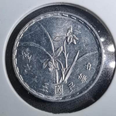 沼泽如烟--第888场 - 民国五十九年一角