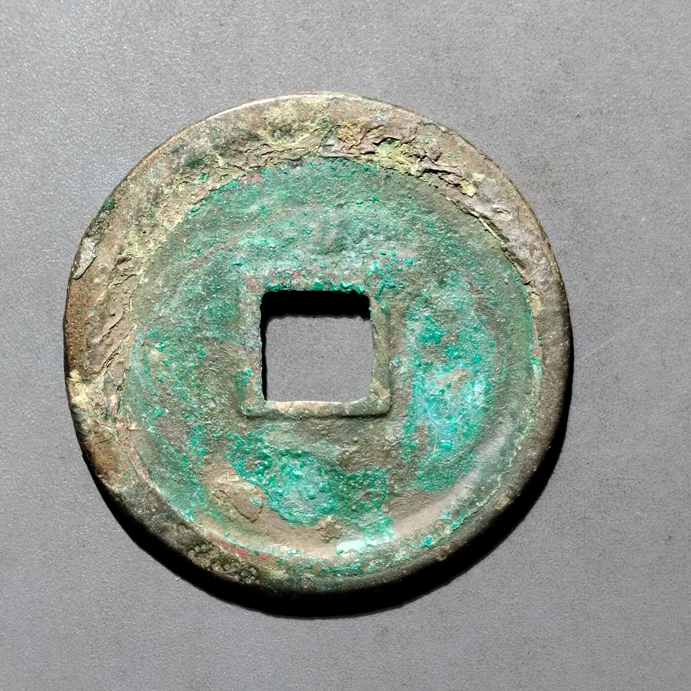 PCAI钱币4-580  各項钱币小专场 崇宁重宝折十