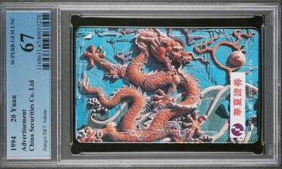 【琪哥网】评级磁卡综合场(105） - 【PCGS67】江西华夏龙卡