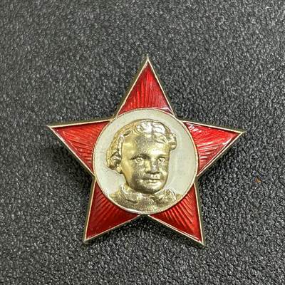 西秦中古拍卖第六十四期 - 苏联列宁童子军证章